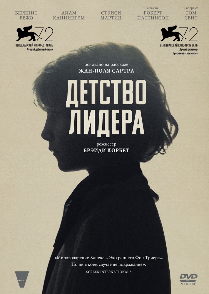 

Детство лидера