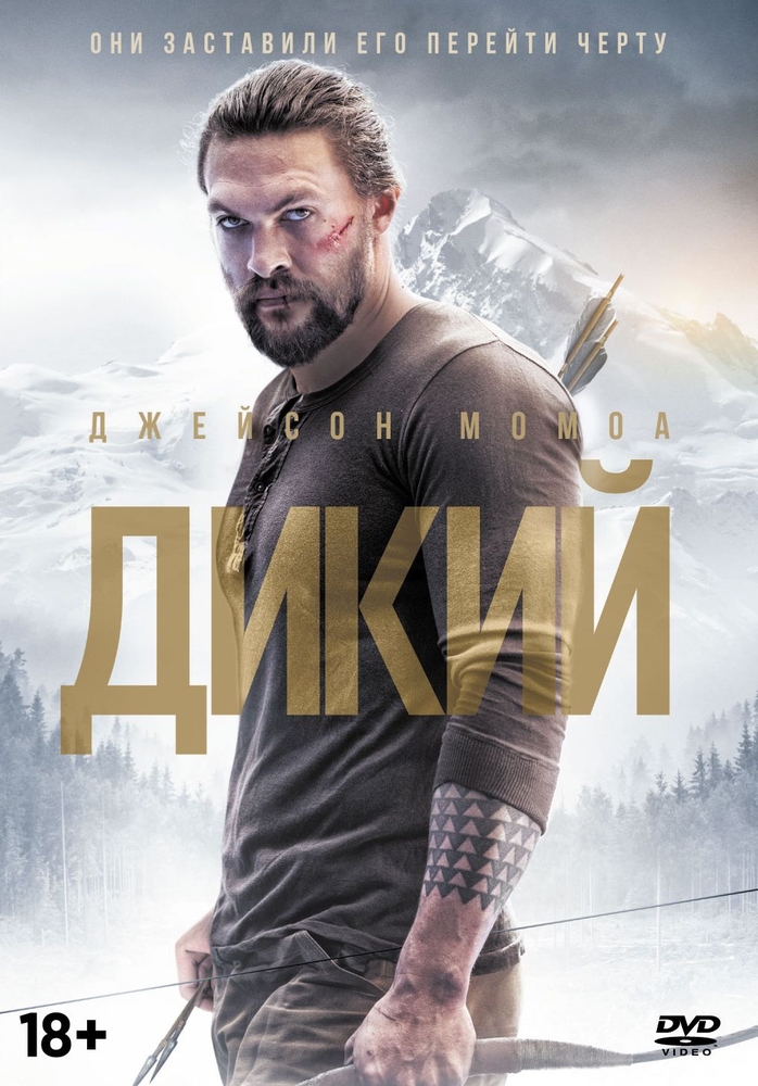 

Дикий (2017)