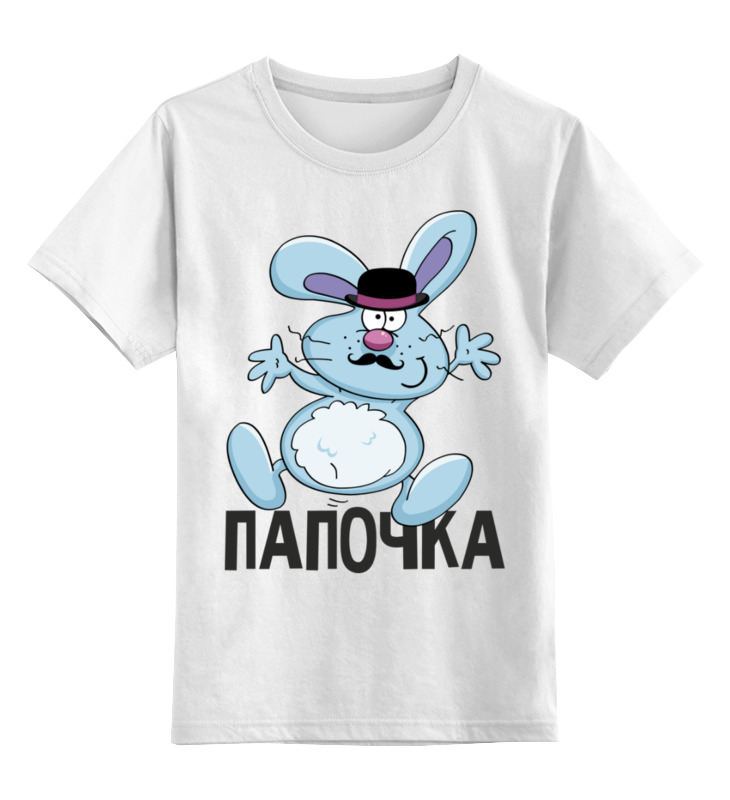 

Детская футболка Printio Папочка цв.белый р.116, 0000003443757