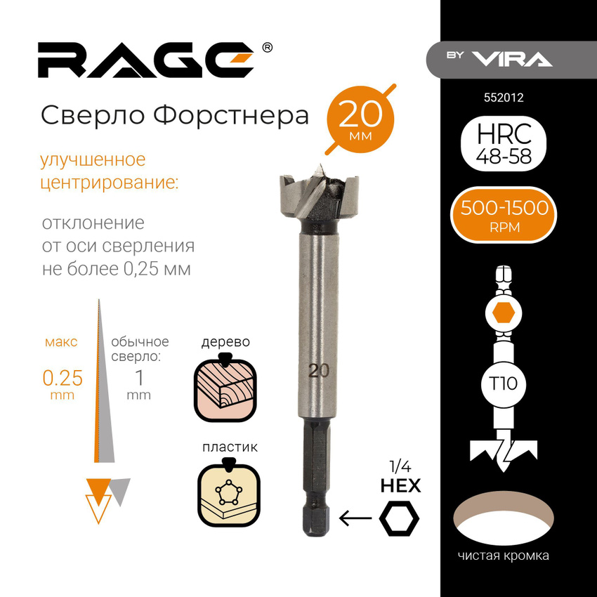 Сверло Форстнера VIRA RAGE Ф20х93мм (RAGE 552012)