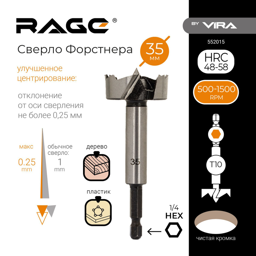 Сверло Форстнера VIRA RAGE Ф35х94мм (RAGE 552015)