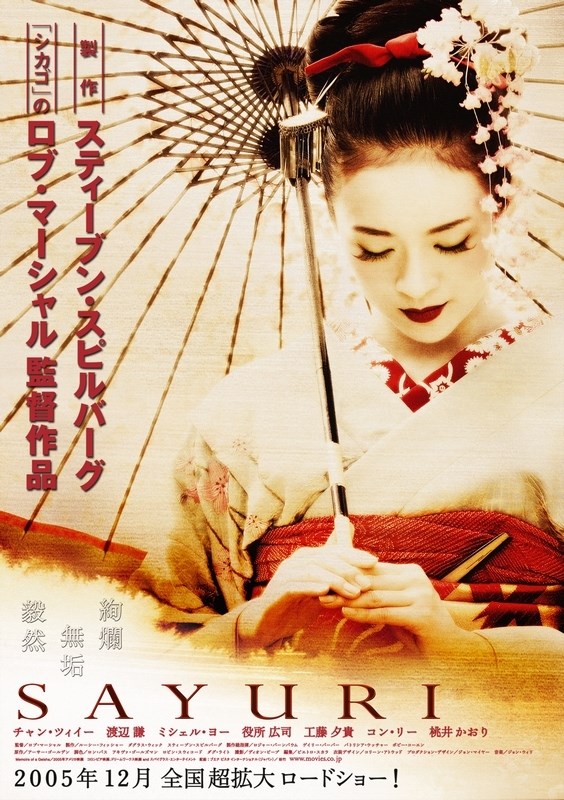 

Постер к фильму "Мемуары гейши" (Memoirs of a Geisha) Оригинальный 72,4x102,9 см