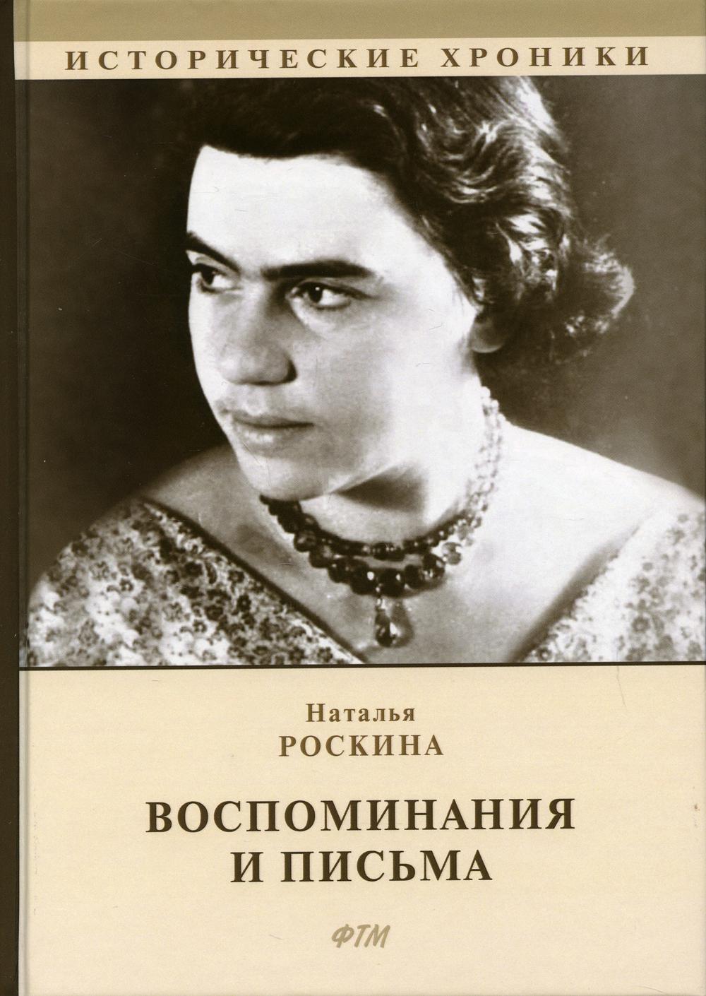 фото Книга воспоминания и письма rugram