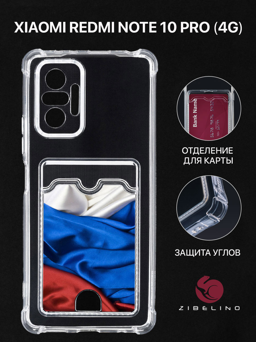 

Чехол Для Xiaomi Redmi Note 10 Pro 4G С Рисунком, Картхолдером, С Принтом Флаг Из Ткани, Прозрачный, ZSCH-XIA-NOT10-PRO