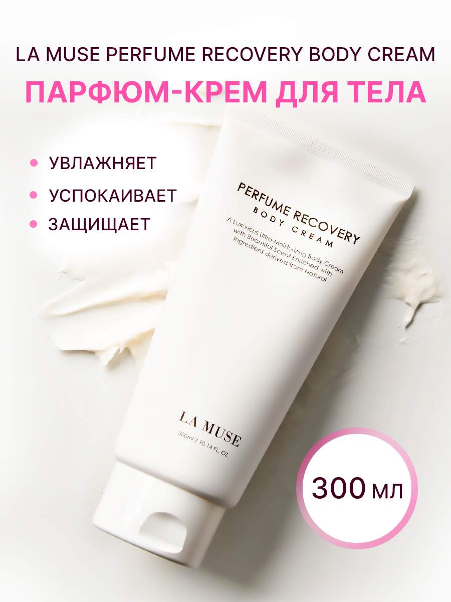 

Крем для тела LA MUSE Perfume Recovery Body Cream 300 мл