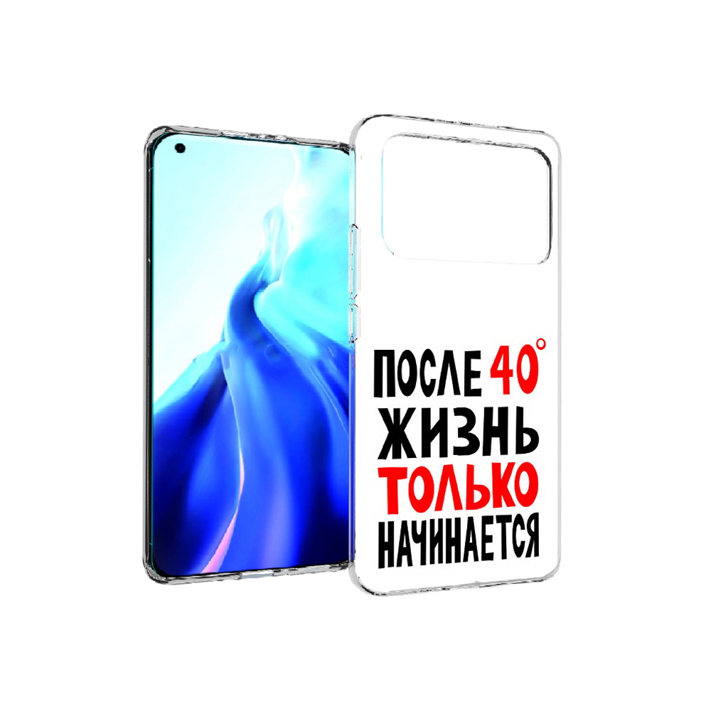 

Чехол MyPads Tocco для Xiaomi Mi 11 Ultra после 40 жизнь начинается (PT160500.261.553), Прозрачный, Tocco