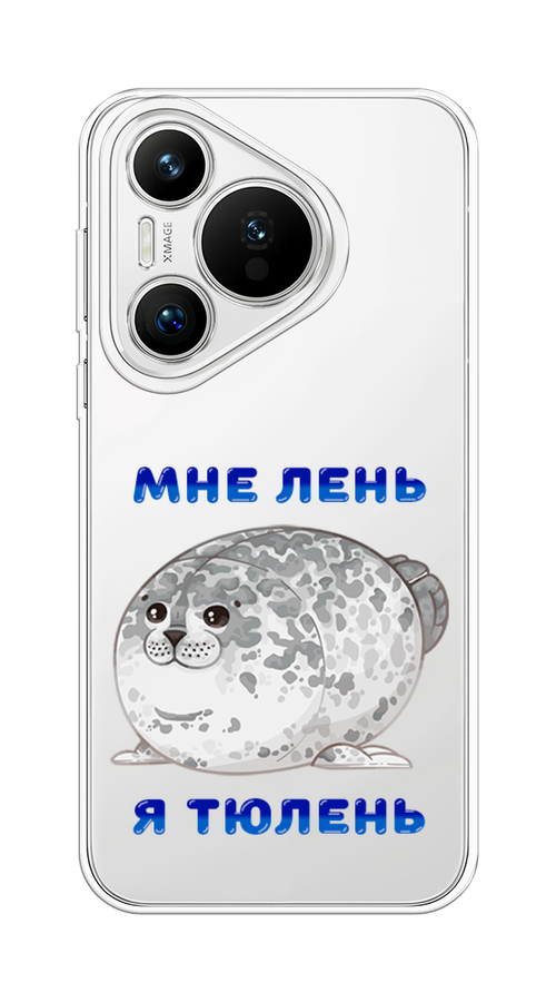 

Чехол на Huawei Pura 70 "Лень-тюлень", Серый;синий, 6124050-1