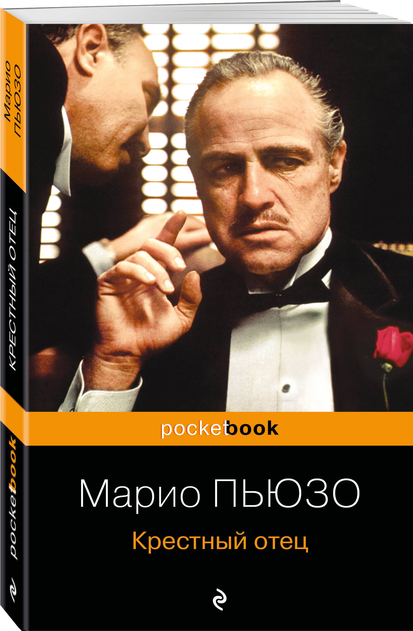 

Крестный отец