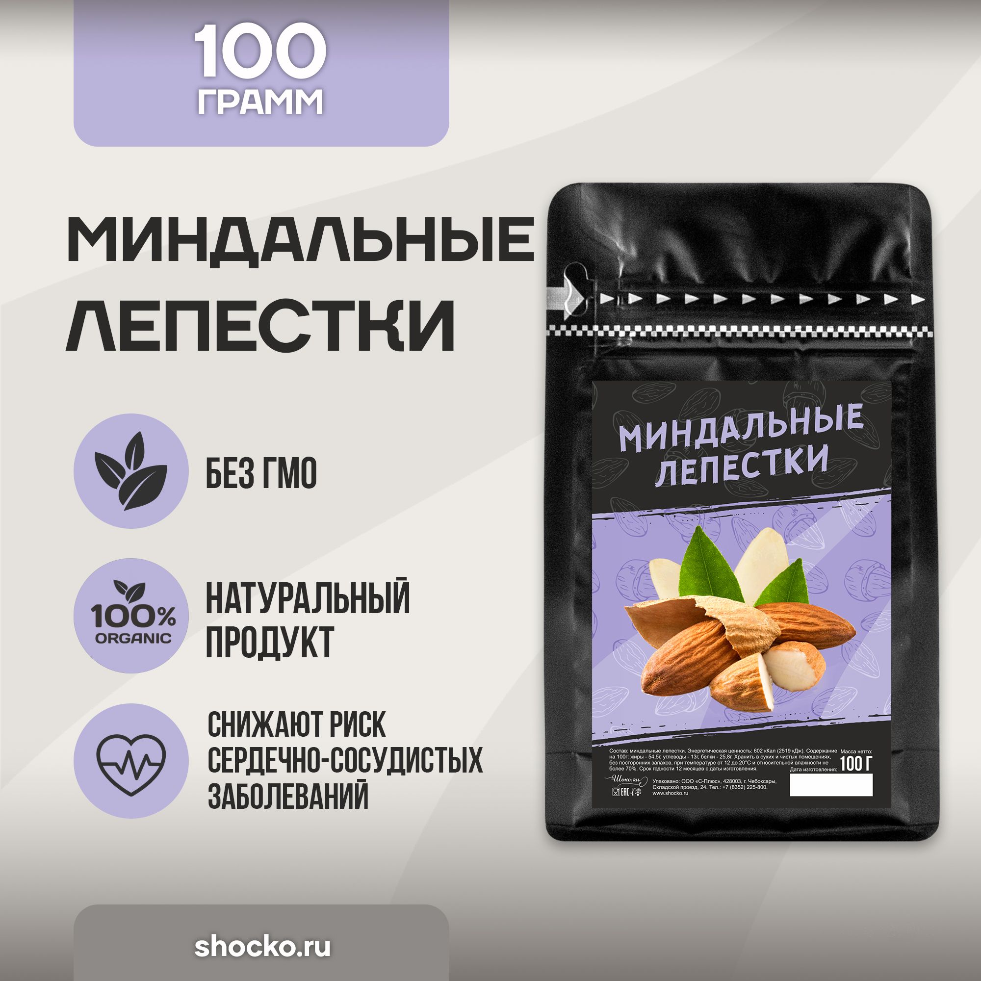 Миндальные лепестки Шоко.ru 0,1 кг