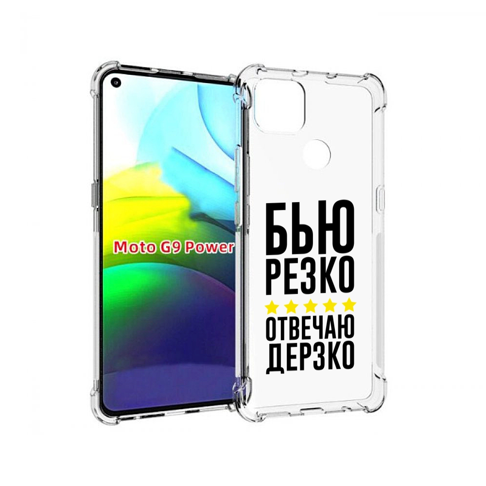 

Чехол MyPads Отвечаю-дерзко для Motorola Moto G9 Power, Прозрачный, Tocco