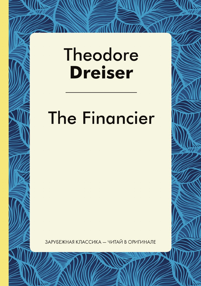 

The Financier. Финансист. Роман