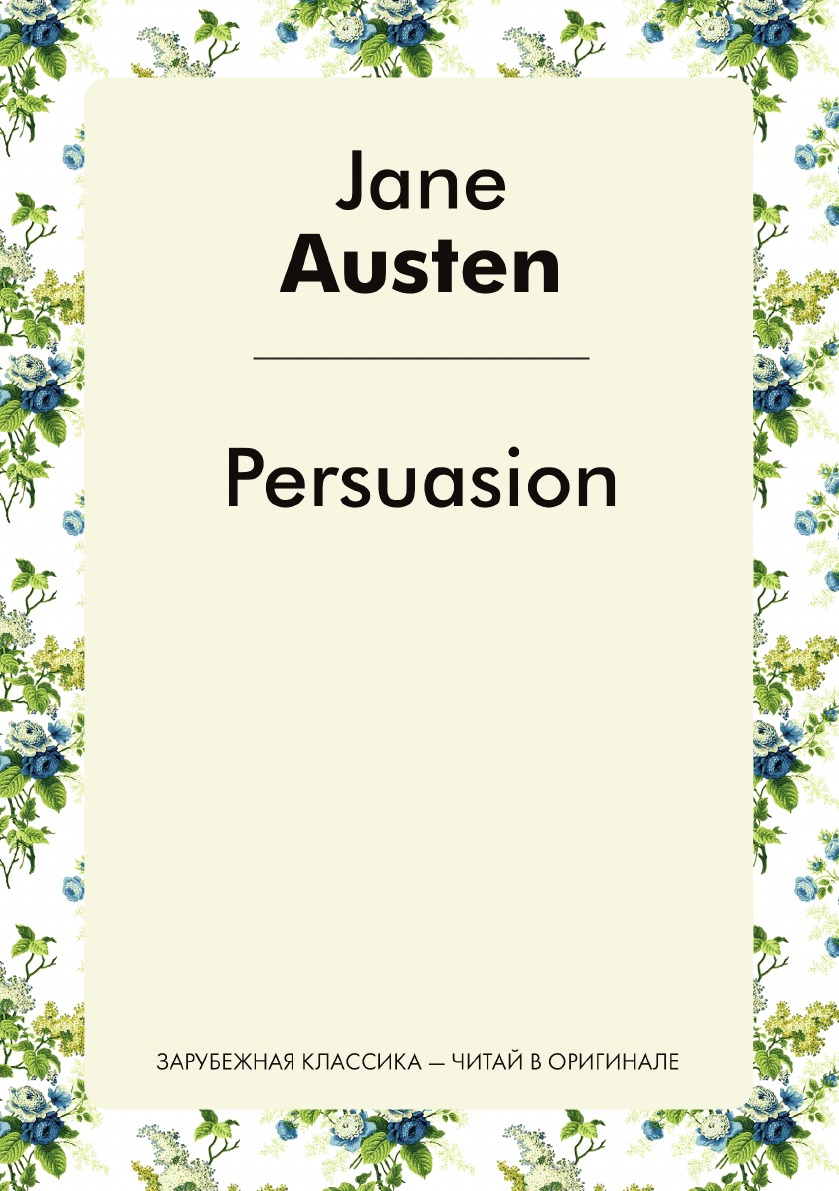 

Persuasion / Доводы рассудка