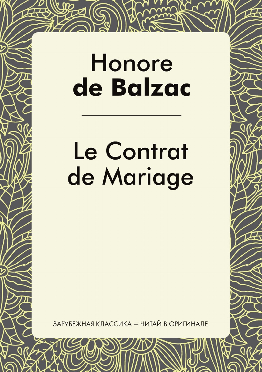 

Le Contrat de Mariage / Брачный контракт