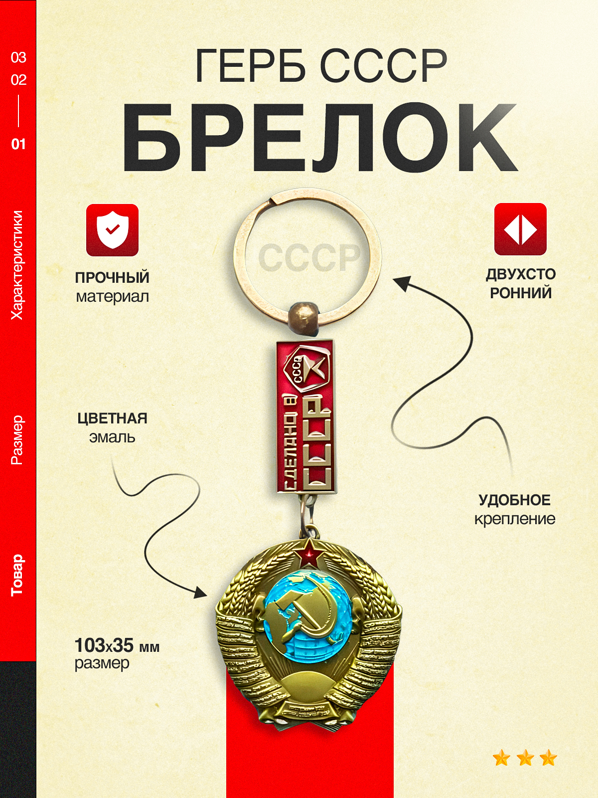 

Брелок для ключей герб СССР серп и молот металлический