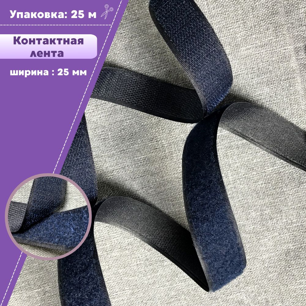 

Липучка Любодом Синий, контактная лента петля + крючок 25мм х 25 м