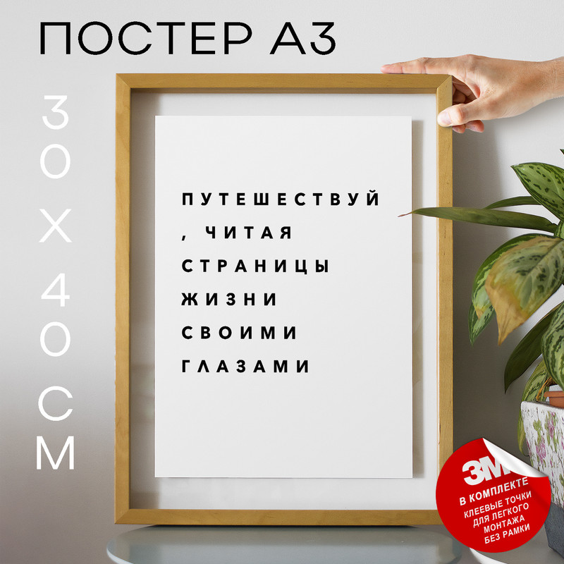 

Постер для дома про путешествия PS086 30х40, рамка А3, PS086