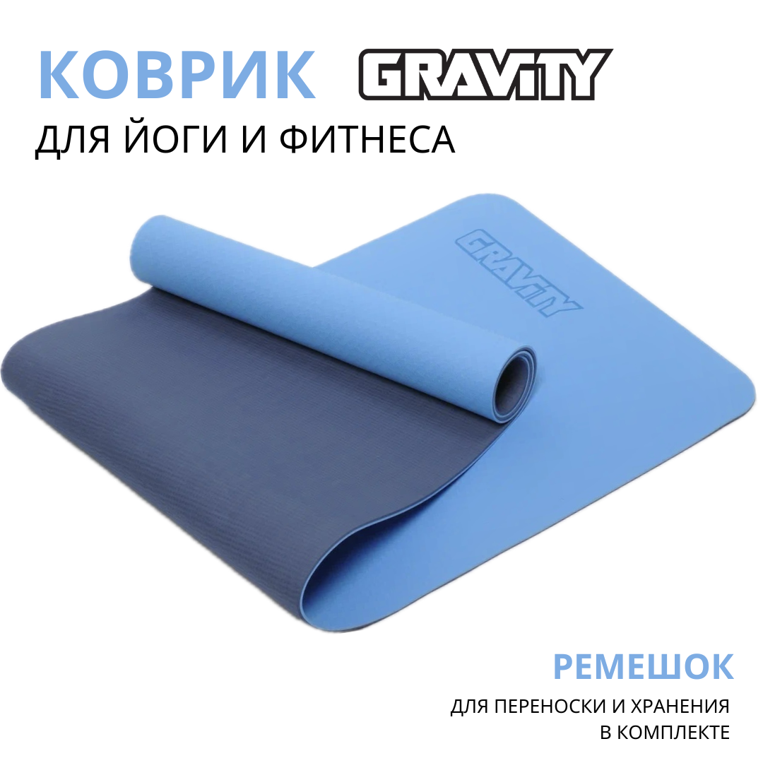 Коврик для йоги и фитнеса Gravity TPE, 6 мм, светло-синий, с эластичным шнуром, 183 x 61 с