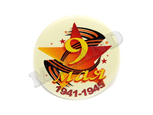 

Металлический значок 1941-1945 56 мм ЗН-7309