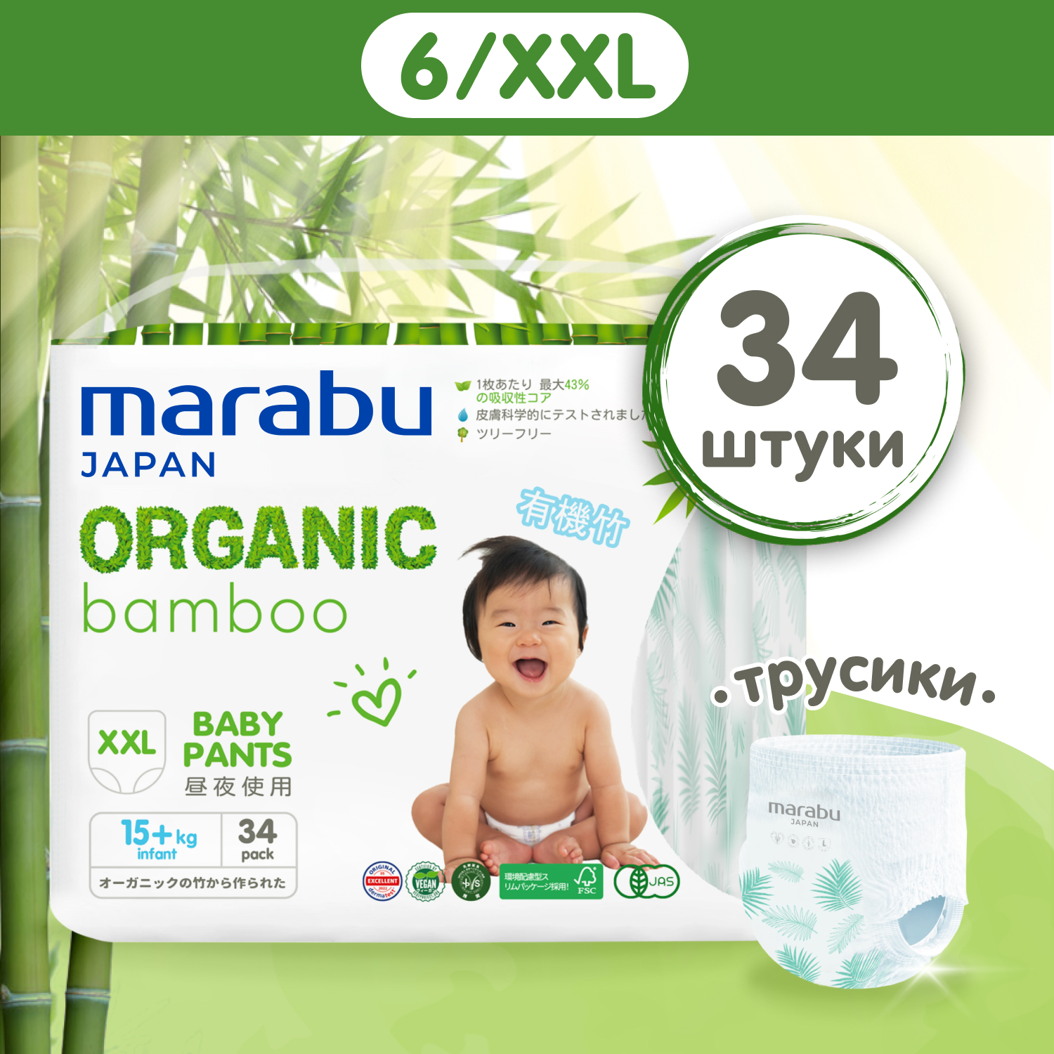 Подгузники-трусики MARABU Organic bamboo, XXL (15+ кг), 34 шт