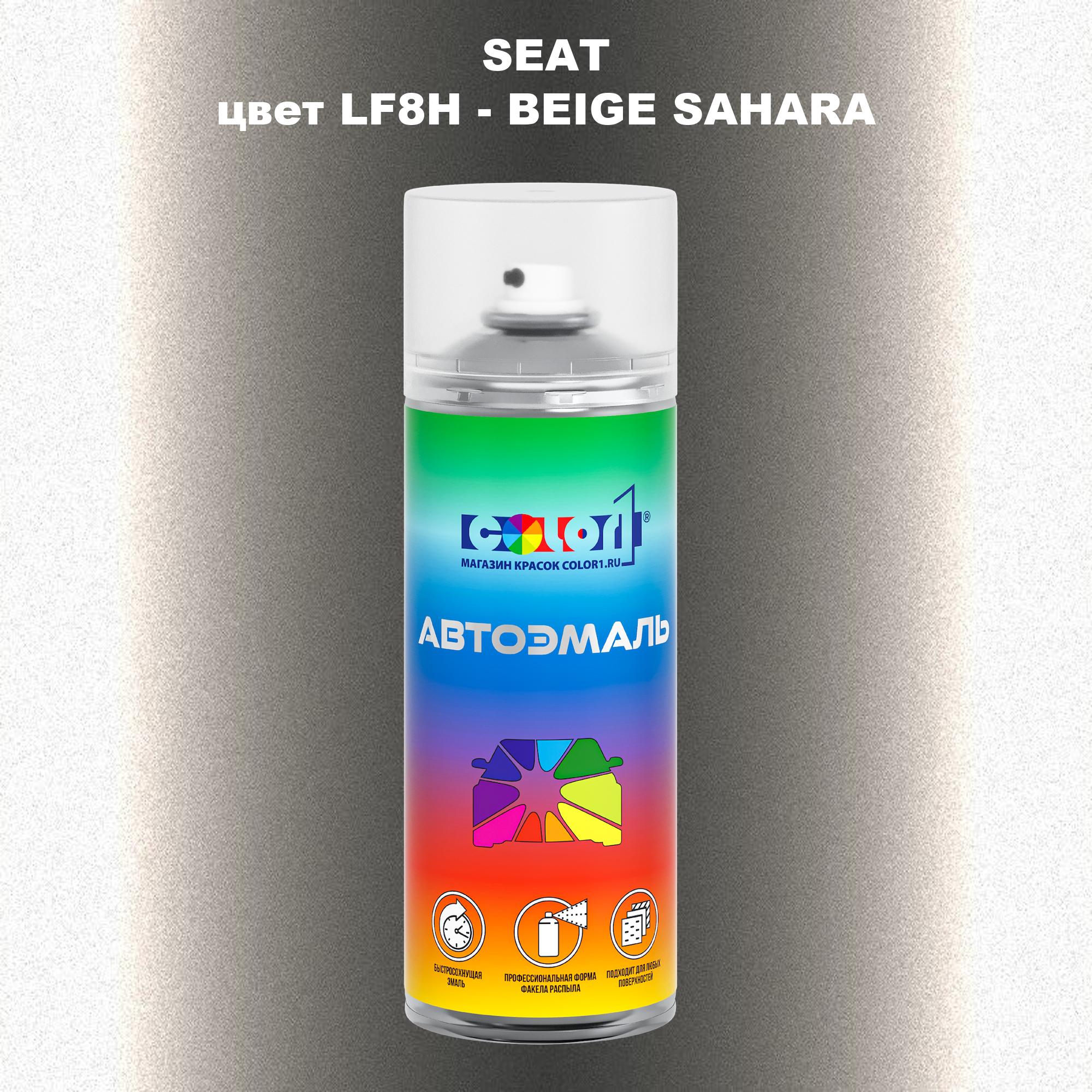 

Аэрозольная краска COLOR1 для SEAT, цвет LF8H - BEIGE SAHARA, Прозрачный