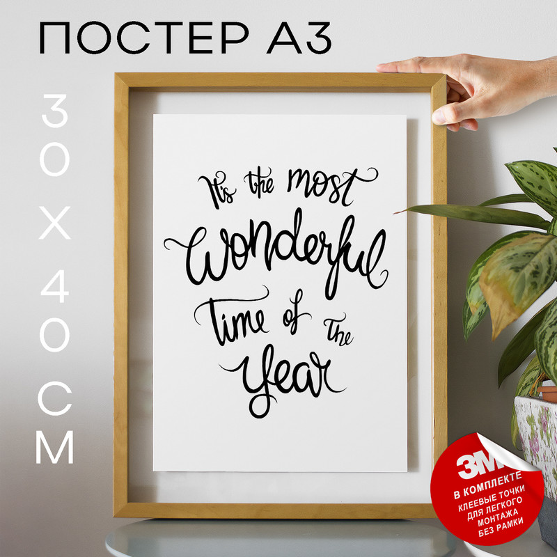 

Постер The Most Wonderful Time А3 DSPPS511524 30х40, рамка А3, DSPPS511524