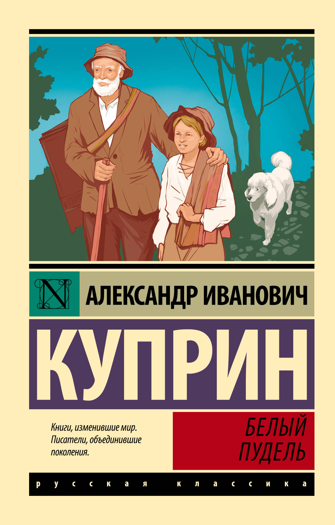 

Белый пудель