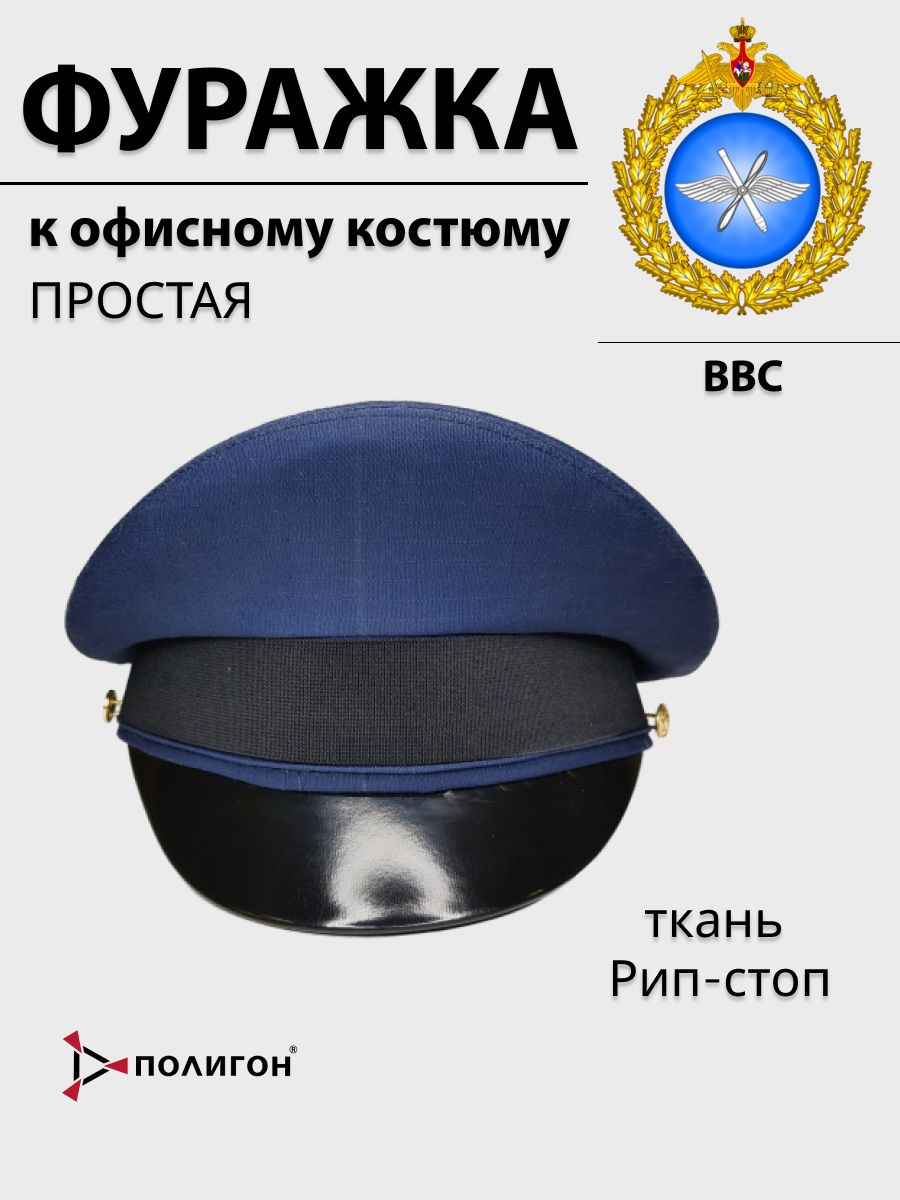 

Фуражка мужская Полицейский ПОЛИГОН 00-00000353 синяя 60 RU, Синий, 00-00000353