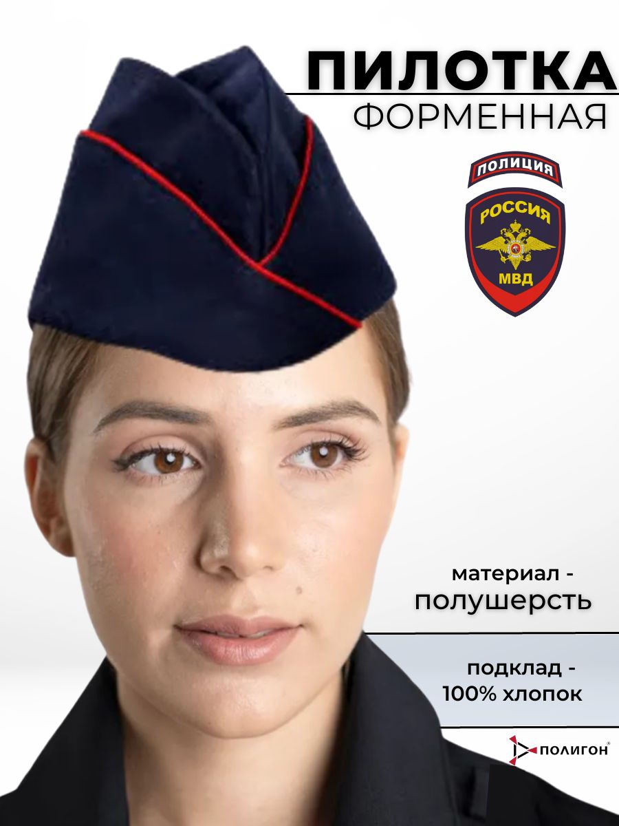 Пилотка женская Военный ПОЛИГОН 00-00000555-1 синяя 59