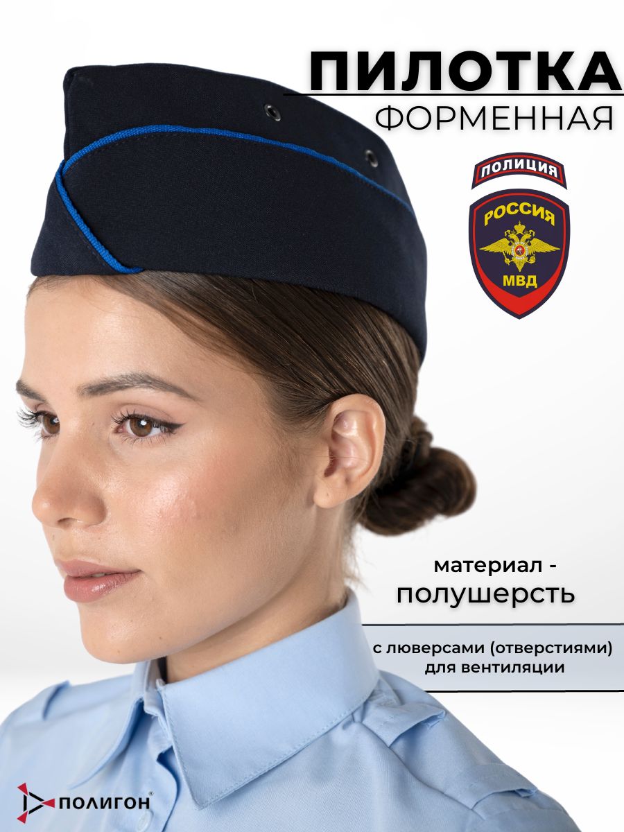 Пилотка женская ПОЛИГОН 00-00000555-1 синяя 58