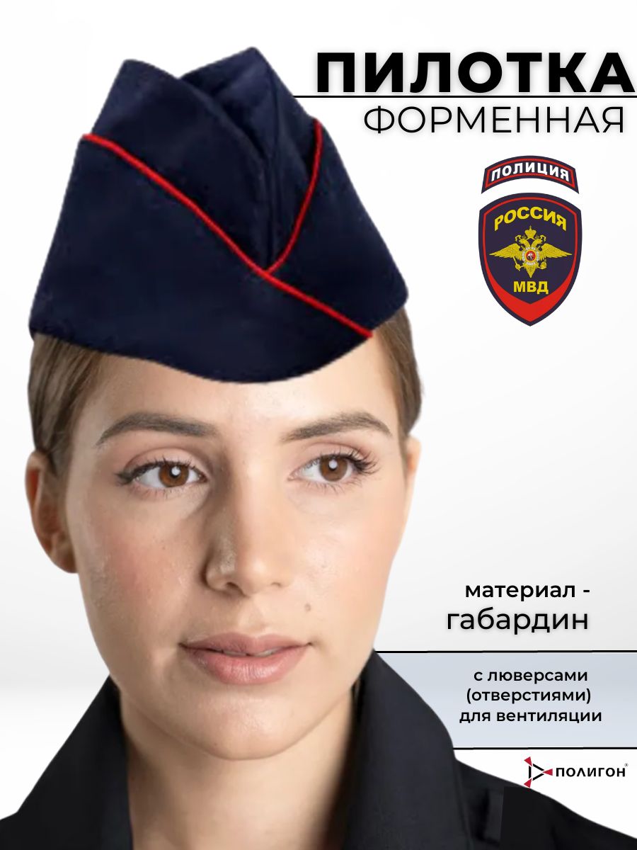 Пилотка женская Военный ПОЛИГОН 00-00000555-1 синяя 58