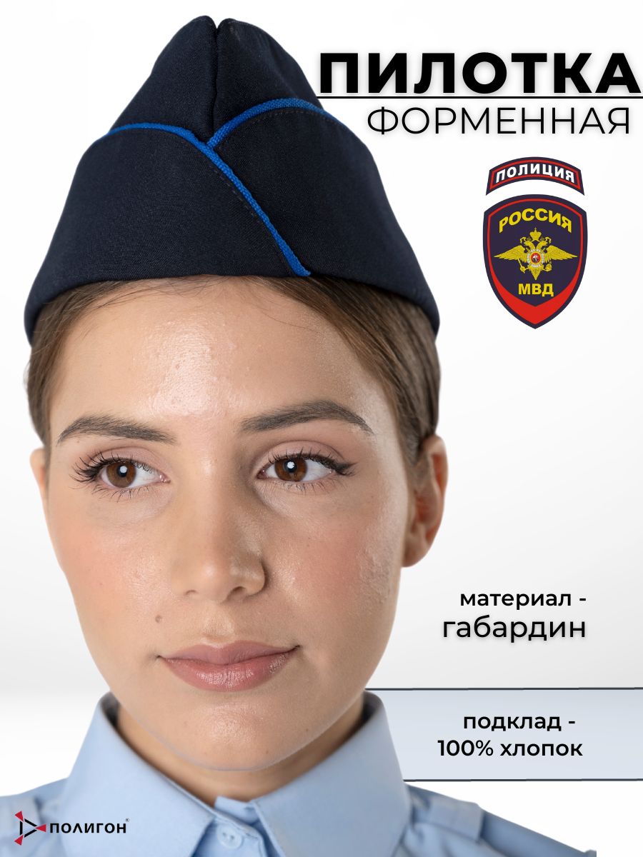 Пилотка женская ПОЛИГОН 00-00000555-1 синяя 57
