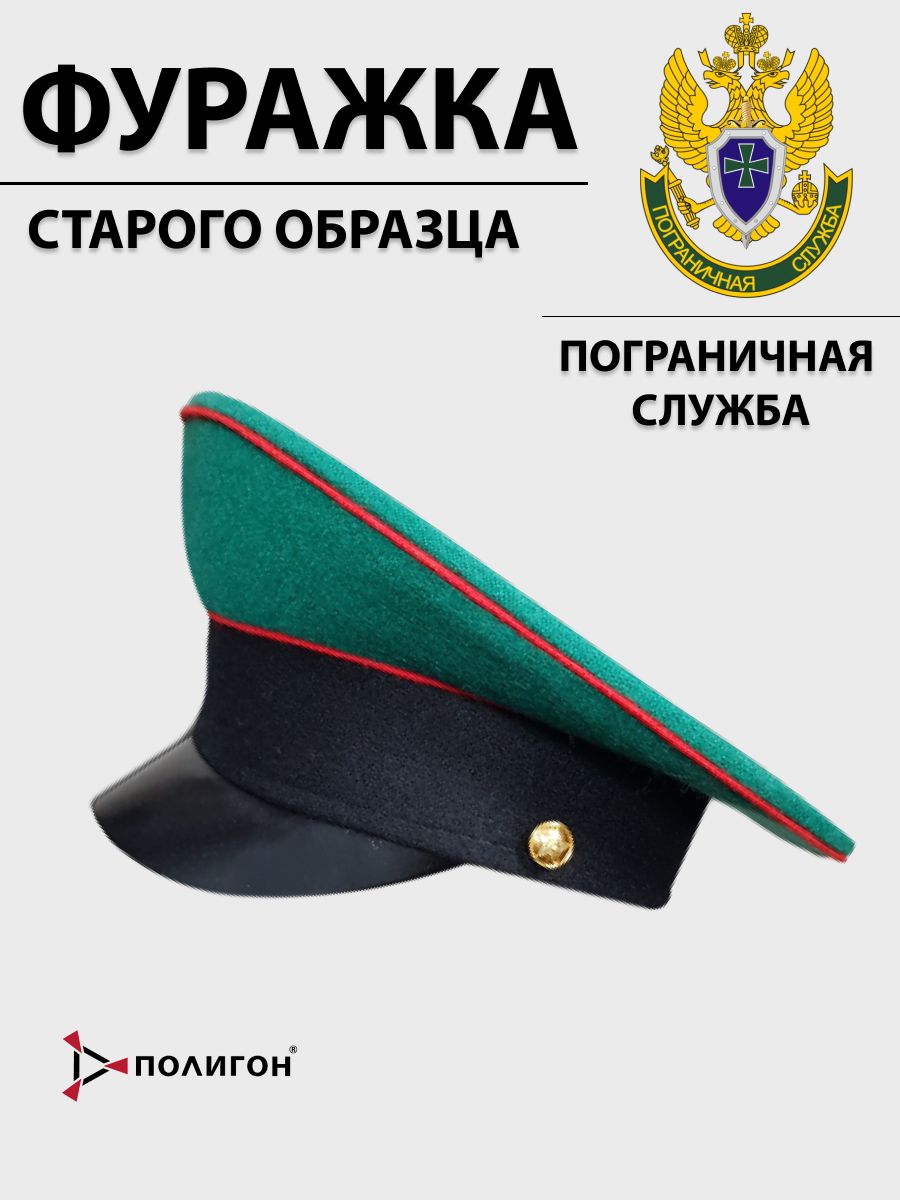 

Фуражка мужская Полицейский ПОЛИГОН 01-00001131 зеленая 60 RU, Зеленый, 01-00001131