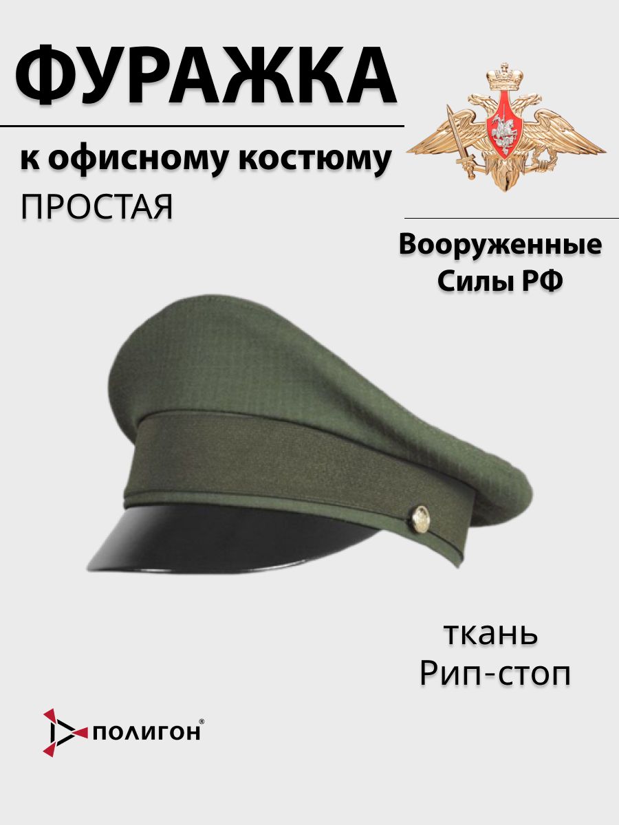 

Фуражка мужская Полицейский ПОЛИГОН 01-00001148 зеленая 59, Зеленый, 01-00001148