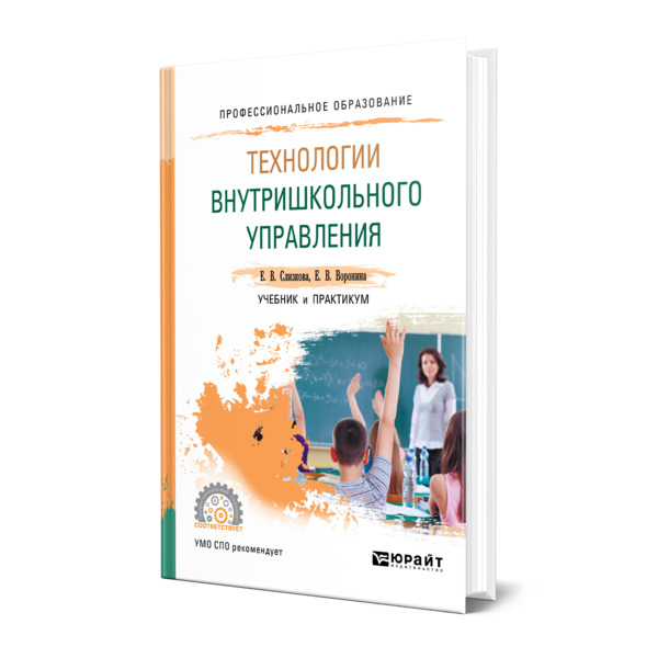 фото Книга технологии внутришкольного управления юрайт