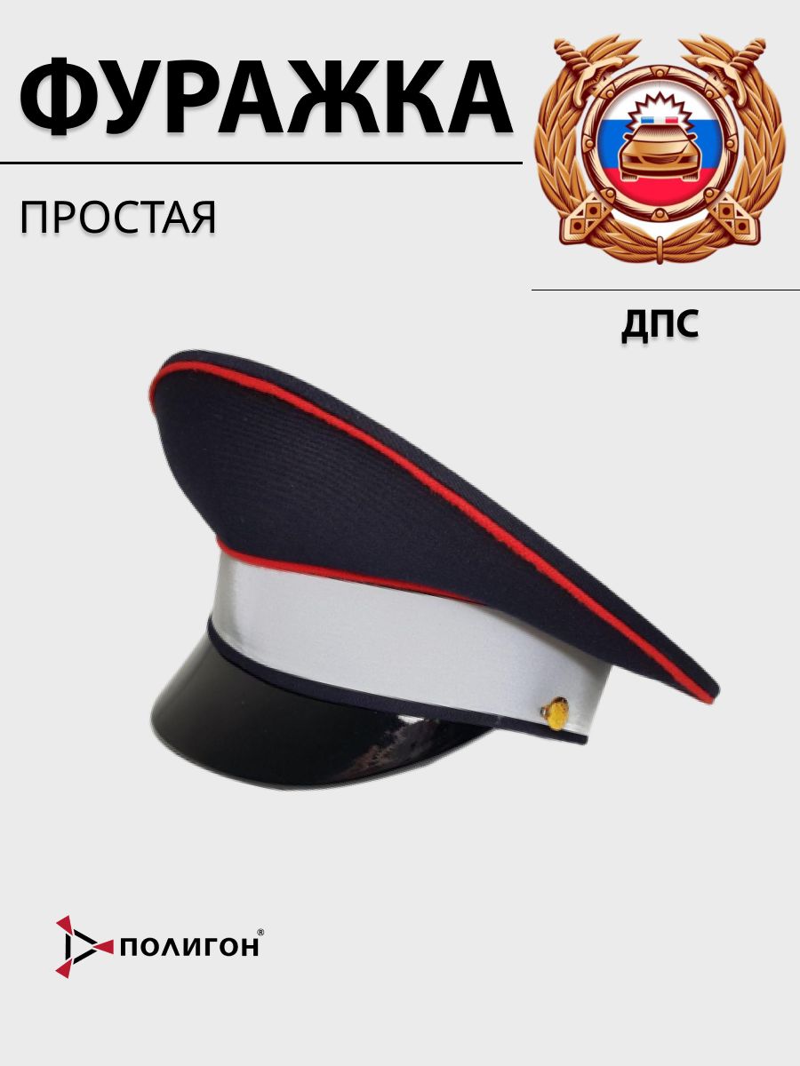 

Фуражка мужская Полицейский ПОЛИГОН УН-00002497 синяя 59 RU, Синий, УН-00002497