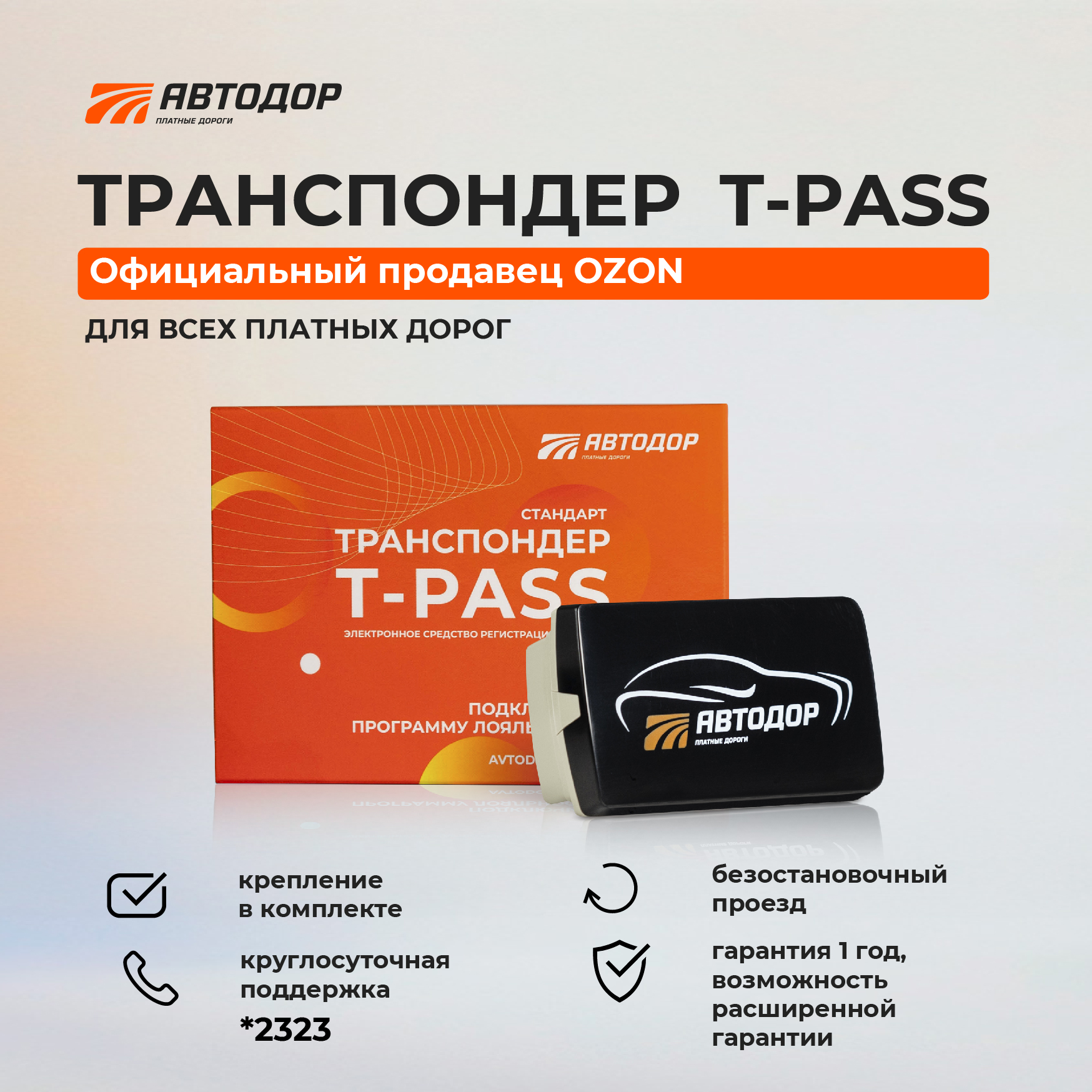 Транспондер T-pass «Sonicway» LE 08 Чёрный