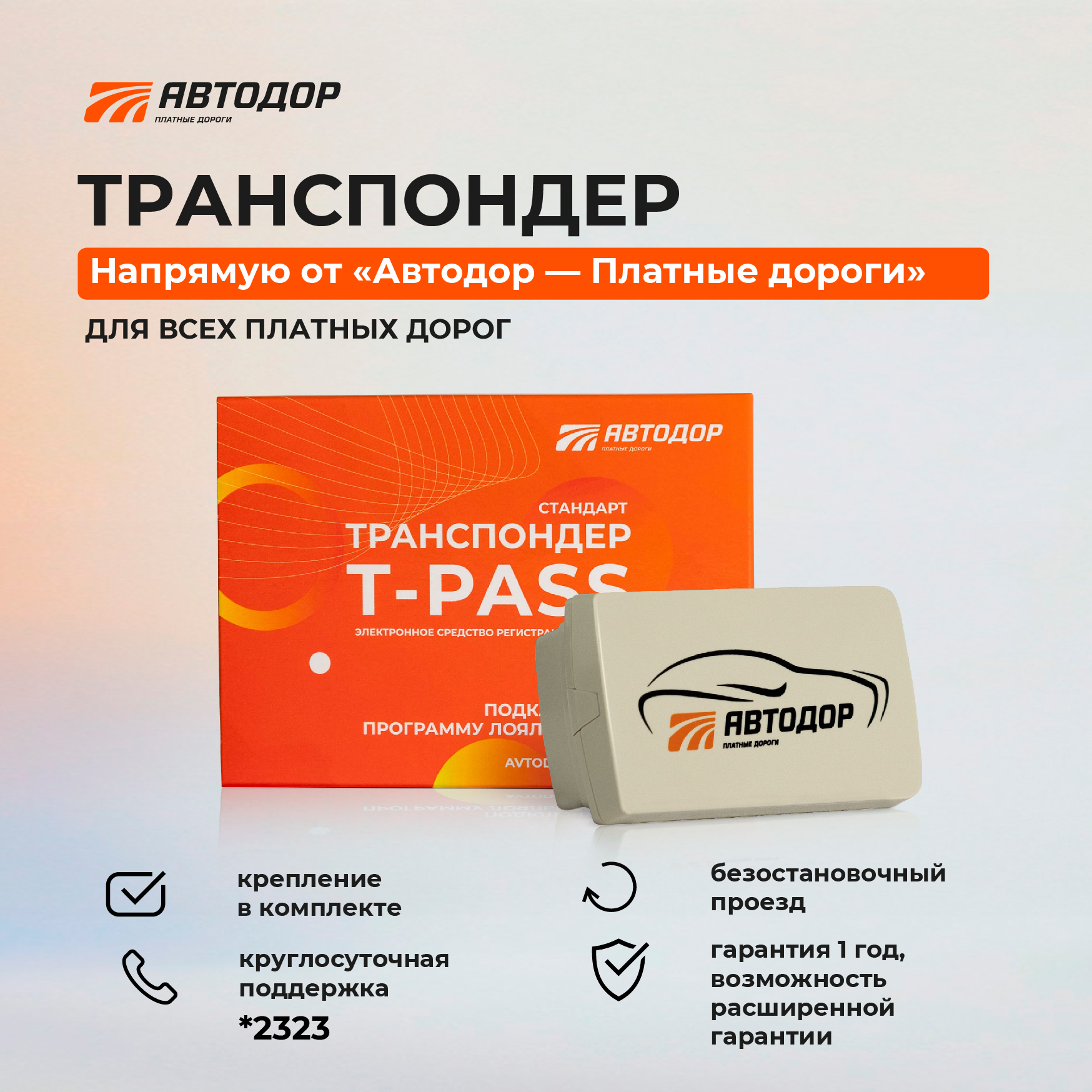 Транспондер T-Pass (Gray)