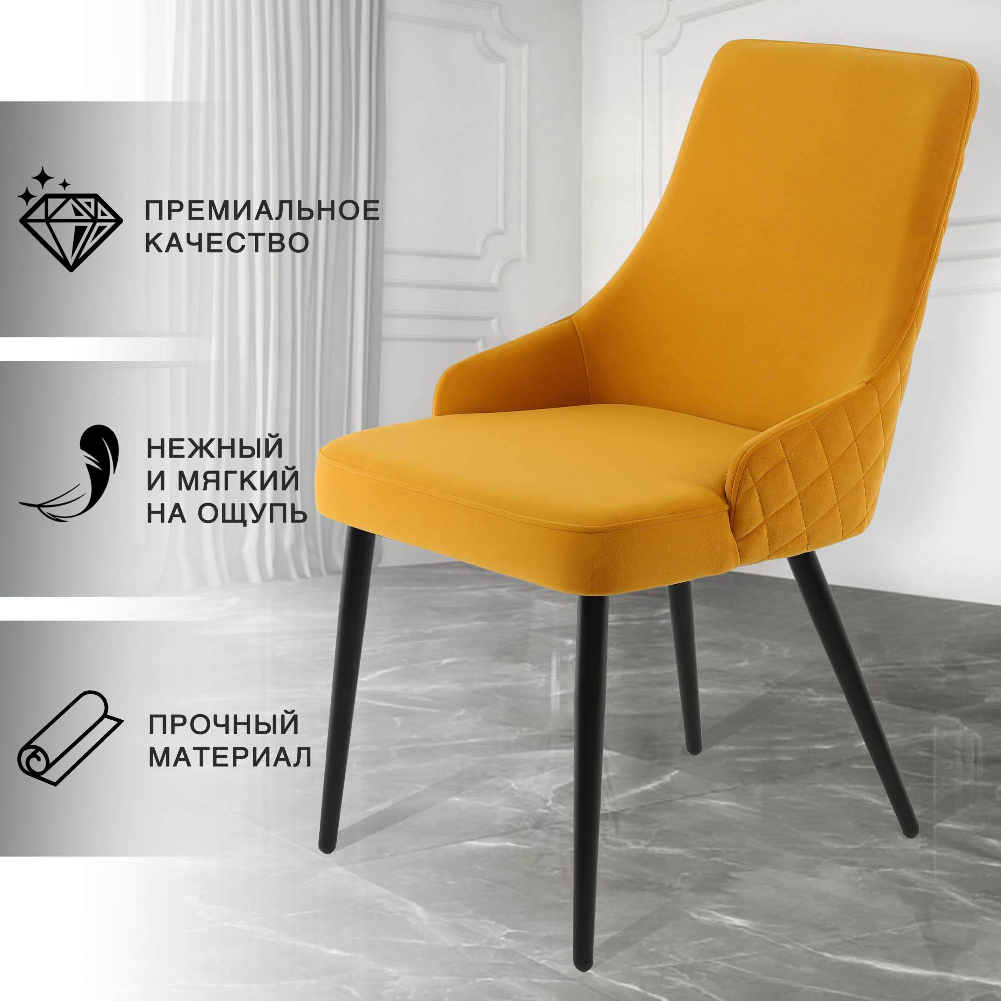 Стул для кухни Chic Chairs Luxury Mustard желтый