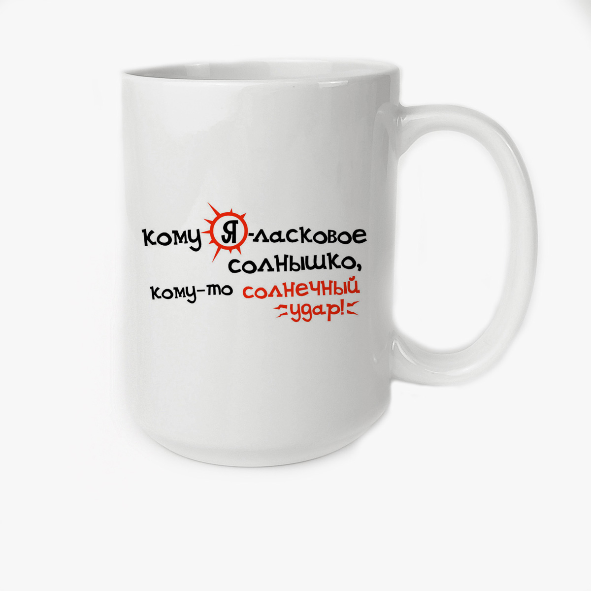

Кружка CoolPodarok Кому Яласковое солнышко комуто солнечный удар