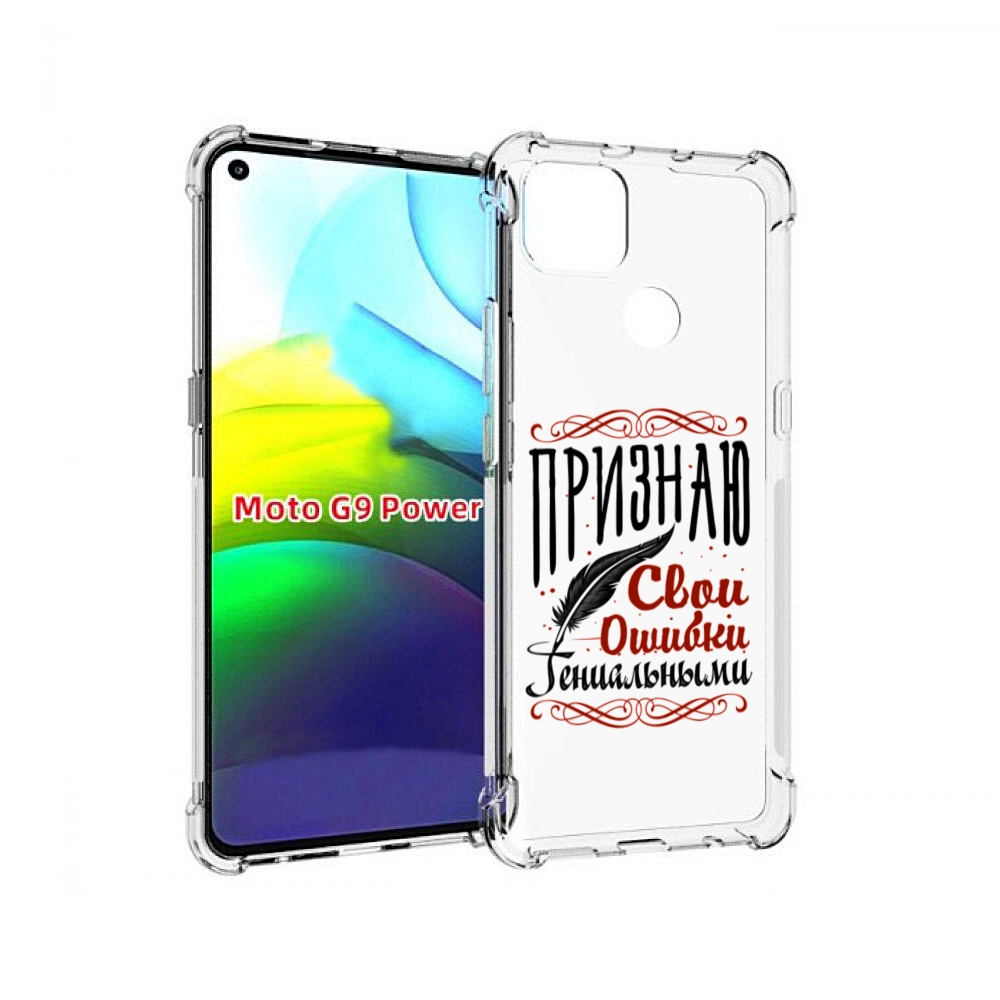 

Чехол MyPads Признаю-ошибки для Motorola Moto G9 Power, Прозрачный, Tocco