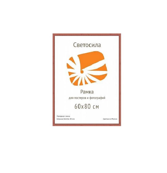 

Набор из 5 шт, Светосила сосна c20 60х80 красн. дер (5шт.) (5/50), Коричневый