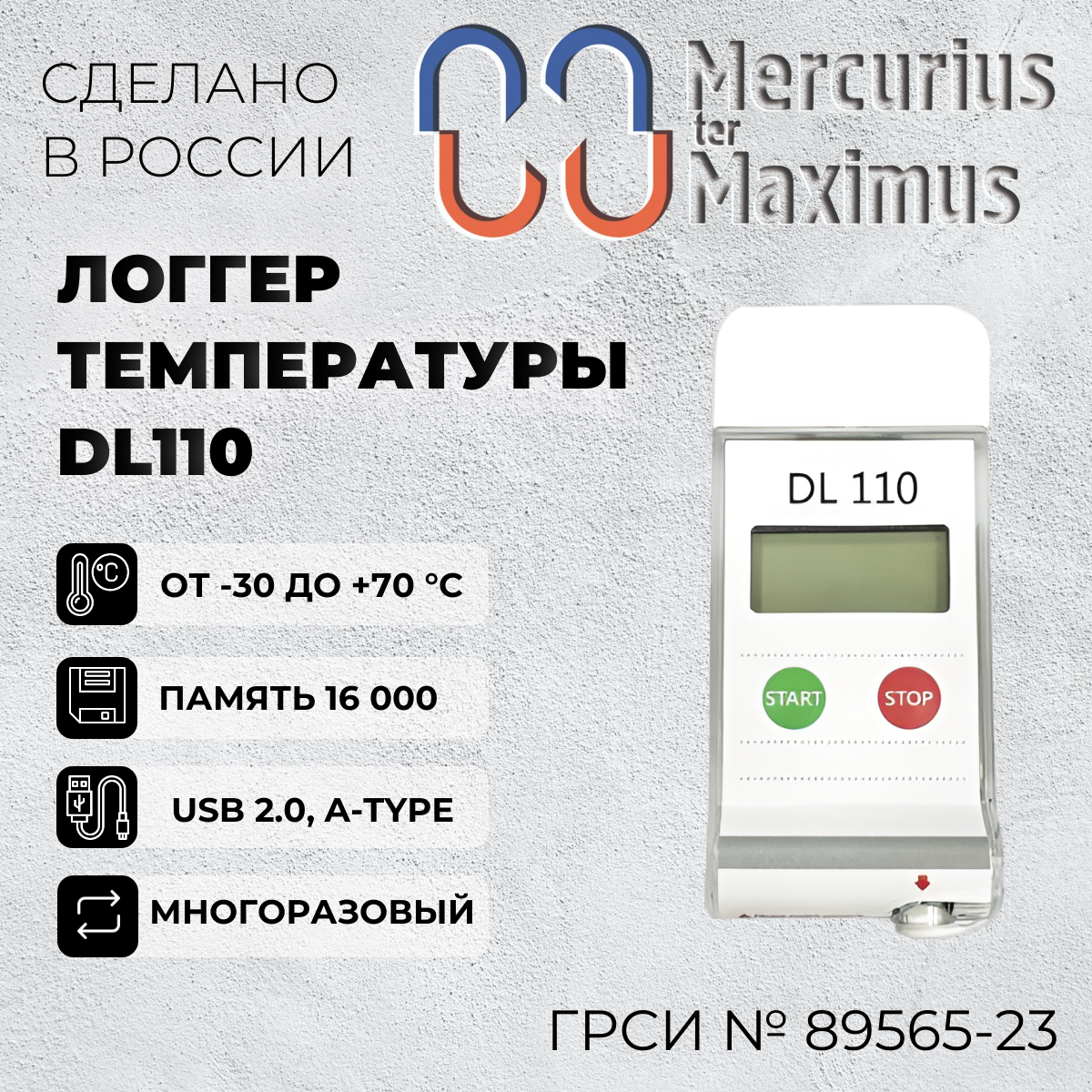 

Логгер температуры MERMAX DL110, DL110