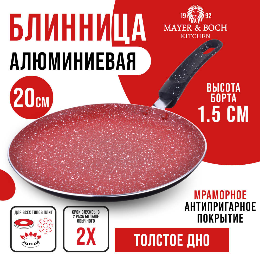 Сковорода для блинов Mayer&Boch алюминий, 20 см, 28340GR