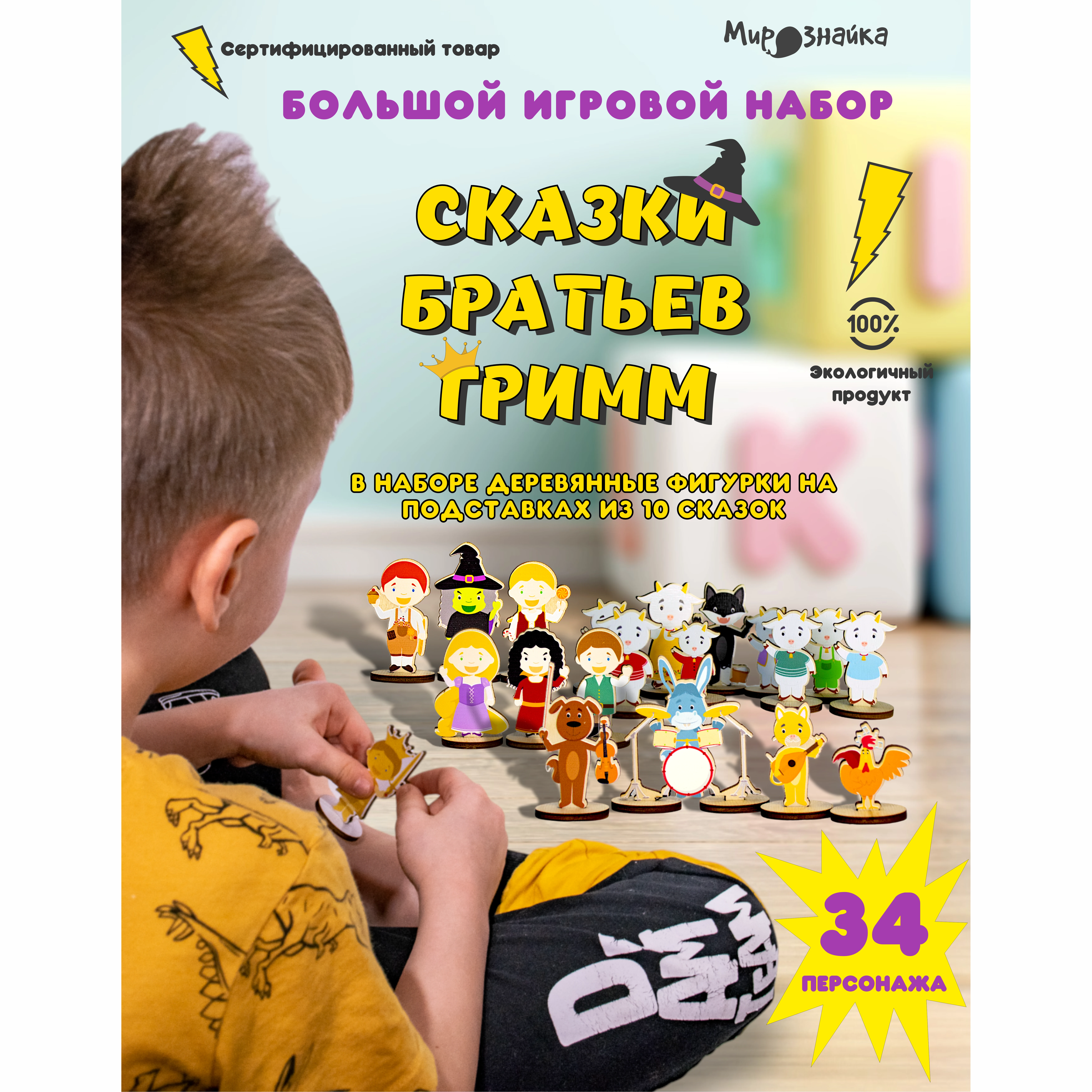 

Детский игровой набор фигурок Мирознайка Сказки Братьев Гримм