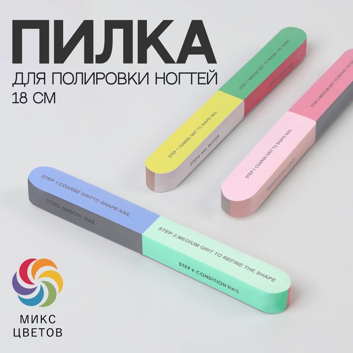 Шлифовка-полировка, 7 в 1, 18 см, цвет МИКС