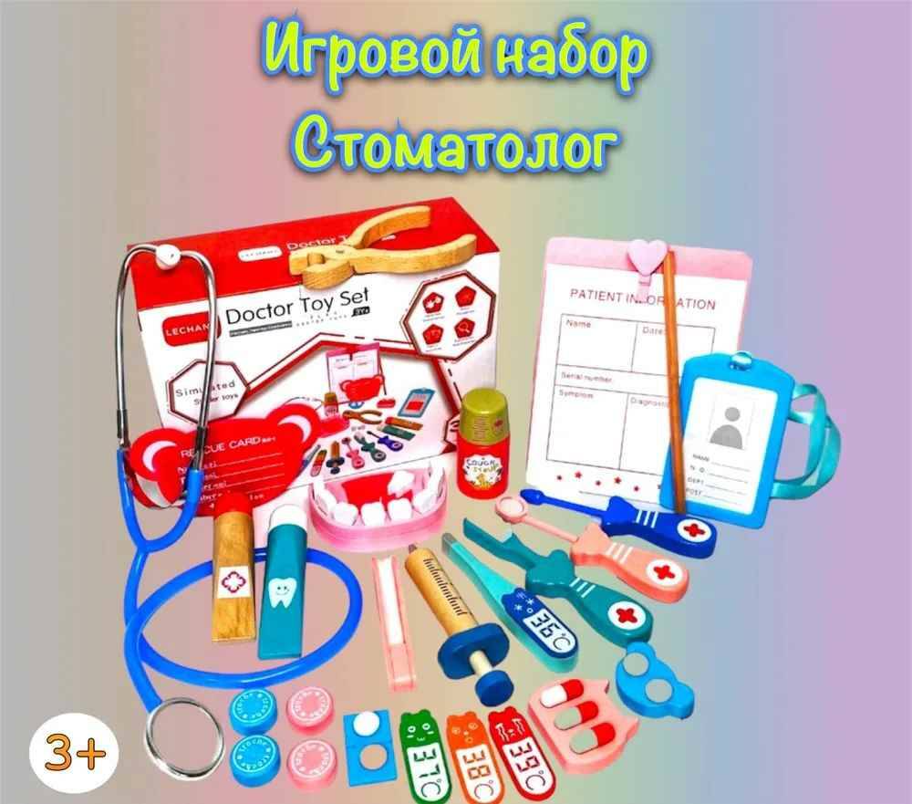 Детский игровой набор Стоматолог- деревянные инструменты