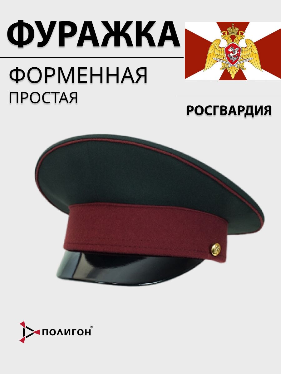 

Фуражка мужская Полицейский ПОЛИГОН УН-00003605 зеленая 61 RU, Зеленый, УН-00003605