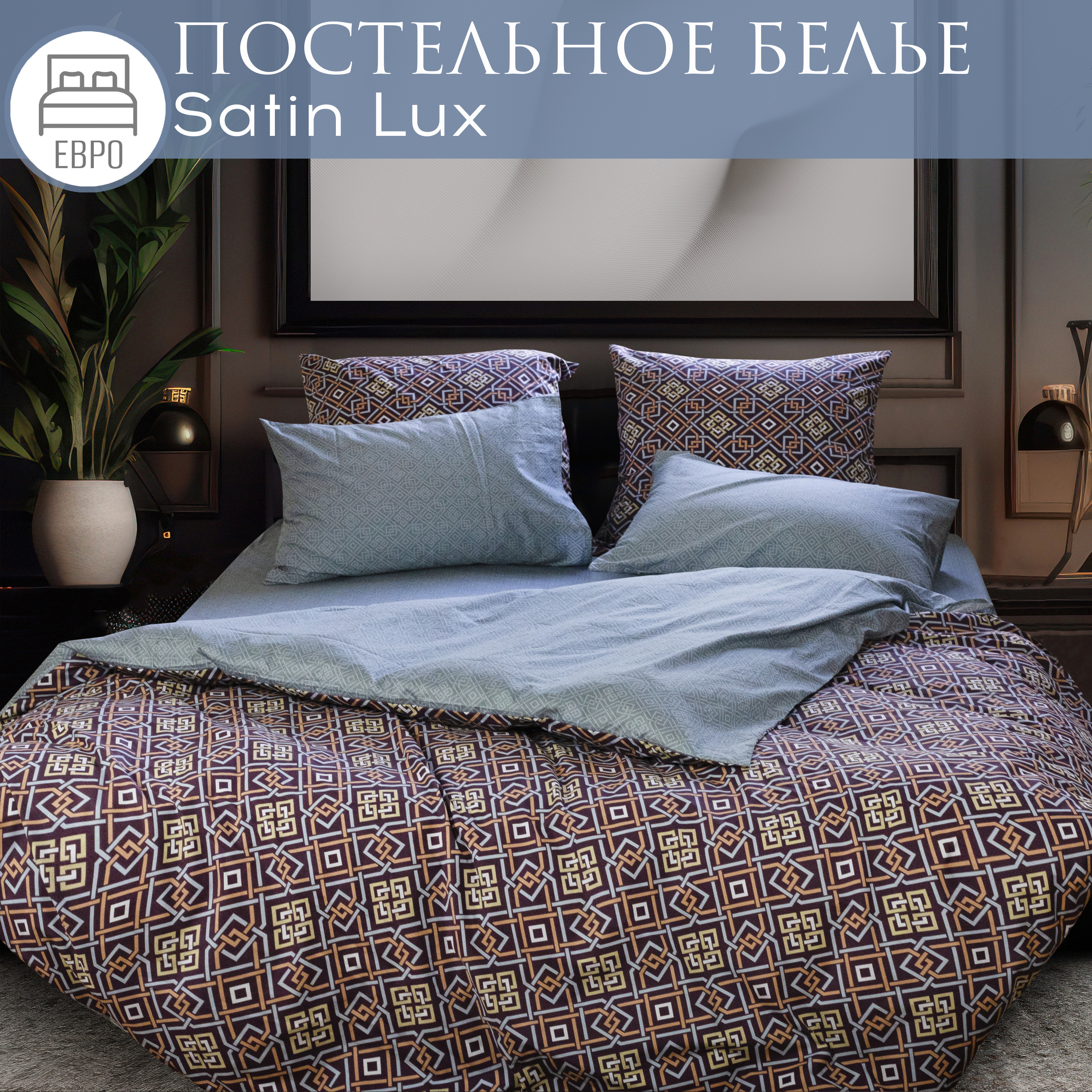 

Постельное белье Cleo Satin Lux евро 100% хлопок, Satin Luxe