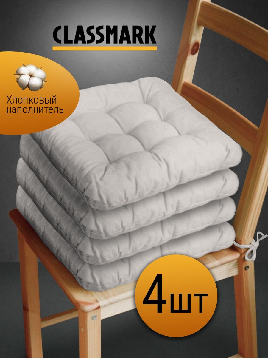 Подушка на стул Classmark с завязками сидушка квадратная 40х40 см серый 4 шт