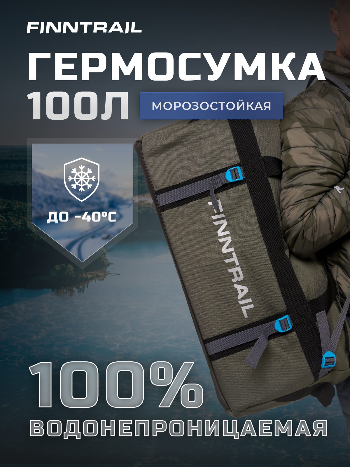 Гермосумка Finntrail Explorer, хаки 100 литров